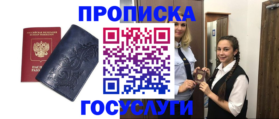 прописка иностранных граждан в Башкортостане